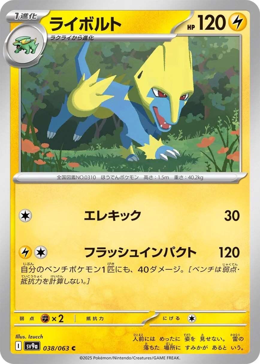 Hot Air Arena - 038/063 - Manectric