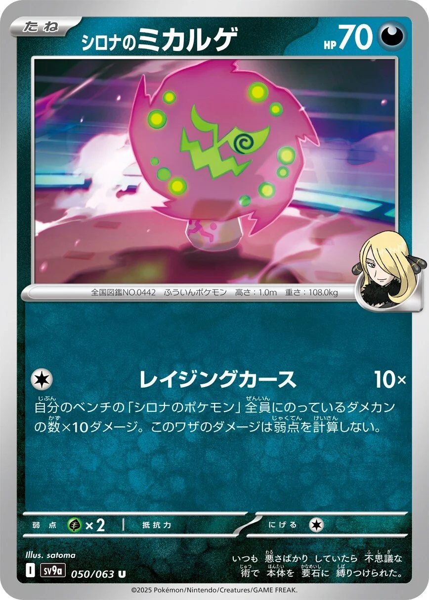 Hot Air Arena - 050/063 - Cynthia's Spiritomb