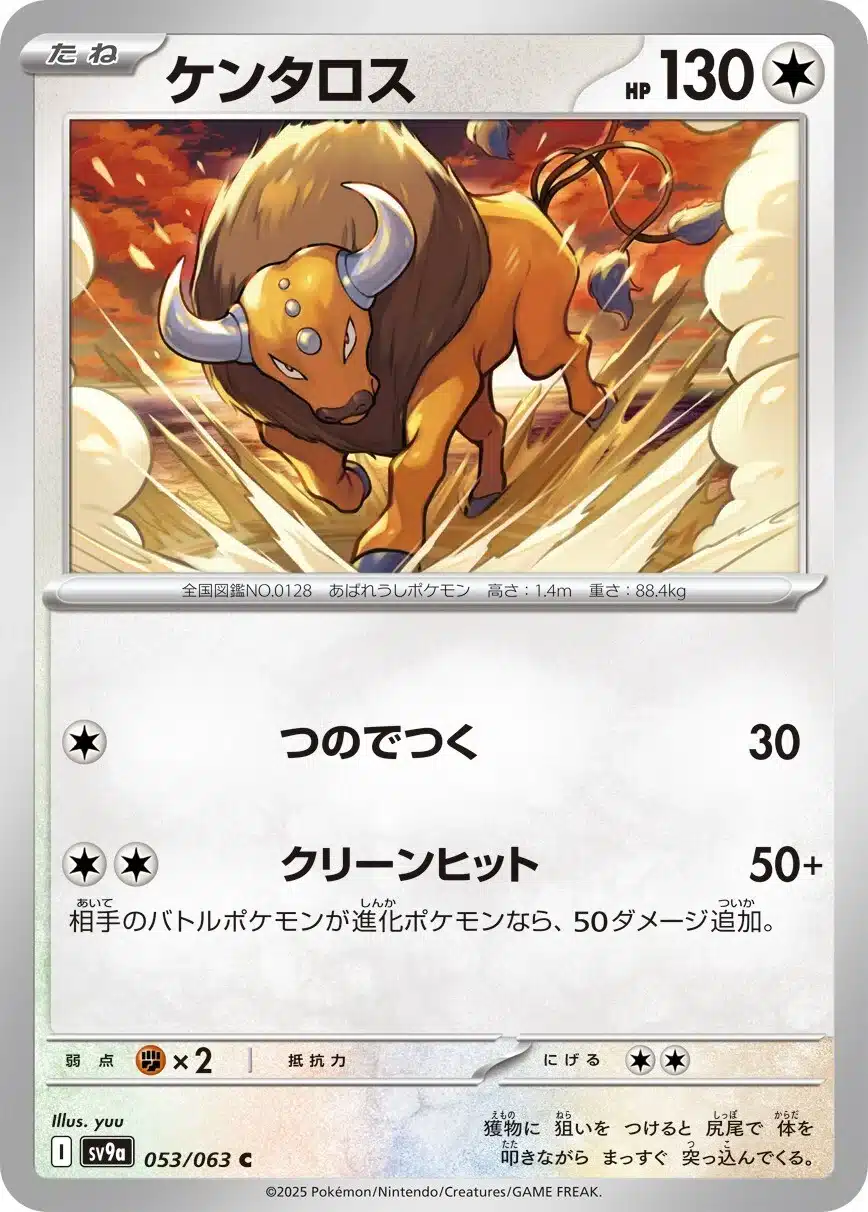 Hot Air Arena - 053/063 - Tauros