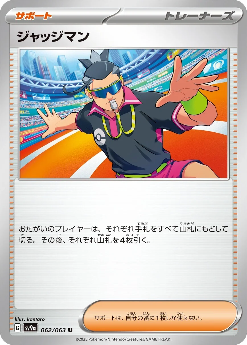 Hot Air Arena - 062/063 - Judge