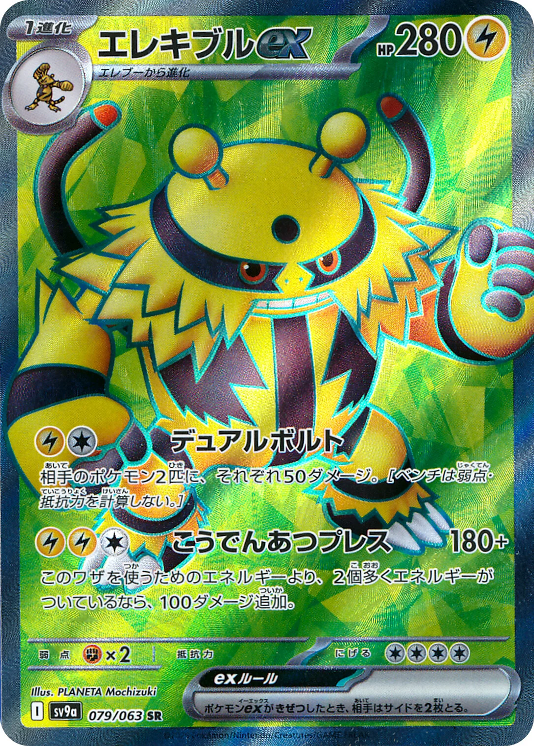 Hot Air Arena - 079/063 - Electivire ex