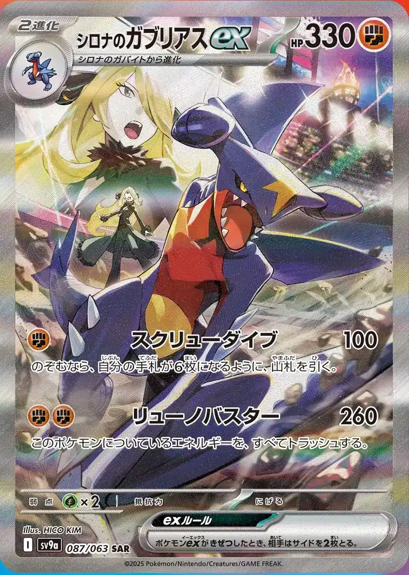 Hot Air Arena - 087/063 - Cynthia's Garchomp ex