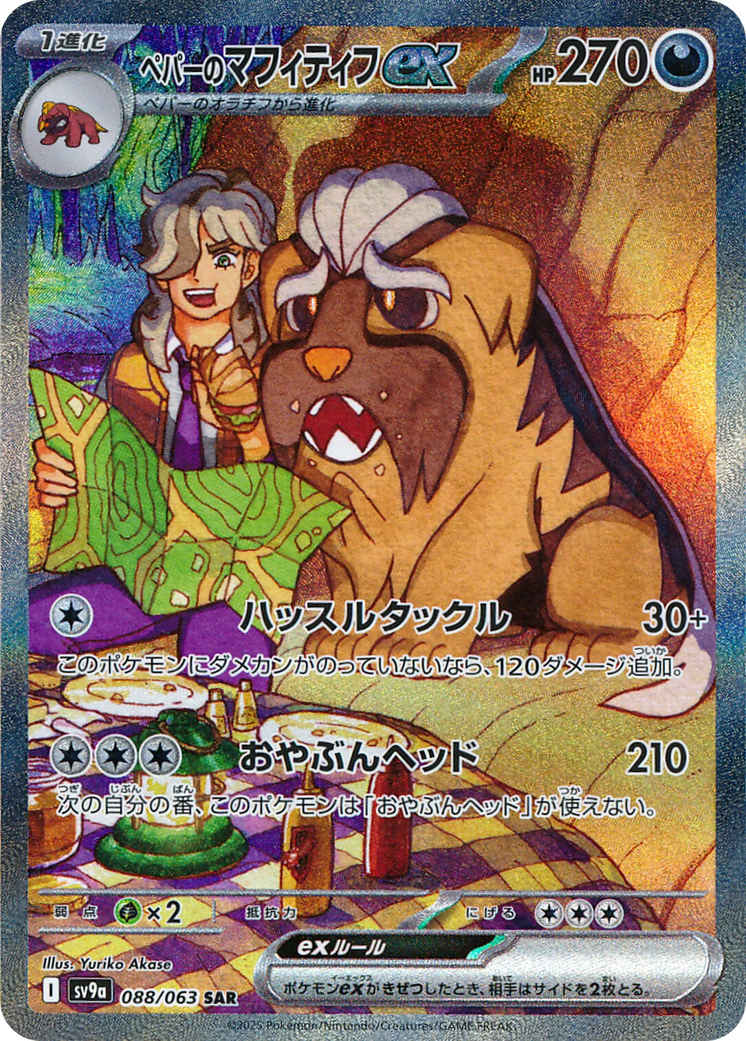 Hot Air Arena - 088/063 - Arven's Mabosstiff ex