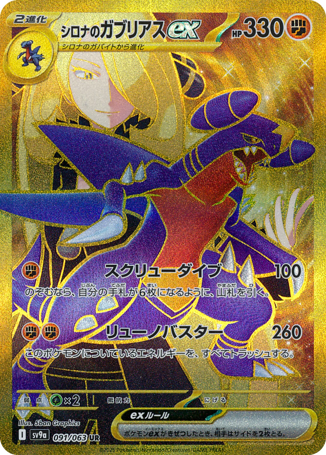 Hot Air Arena - 091/063 - Cynthia's Garchomp ex (złota)