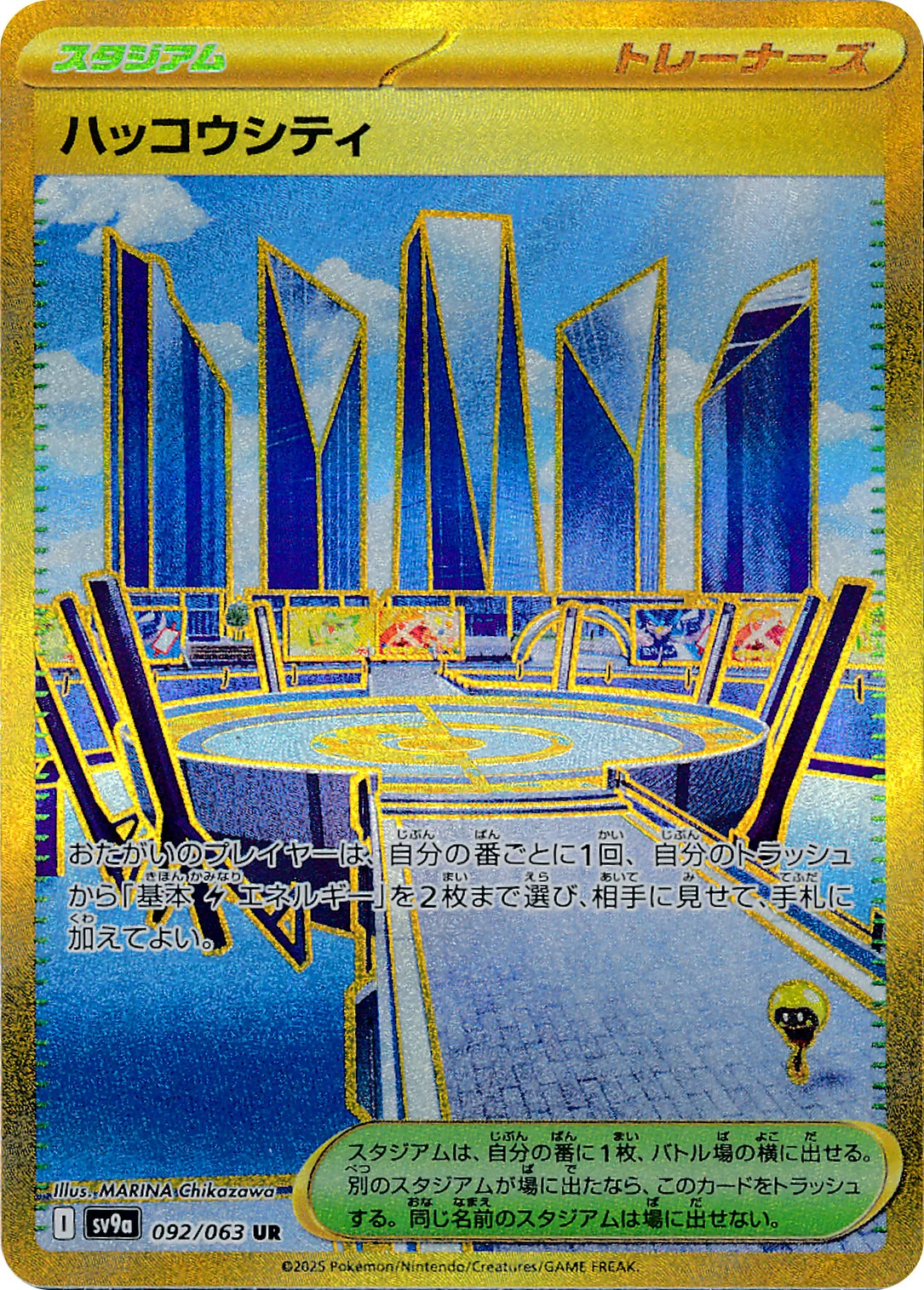 Hot Air Arena - 092/063 - Levincia (złota)