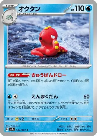 sv3a Raging Surf - 004/062 - Octillery