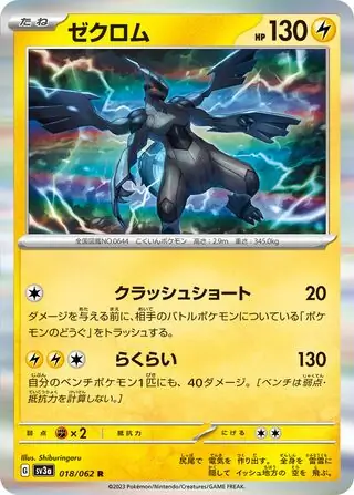 sv3a Raging Surf - 018/062 - Zekrom (Holo)