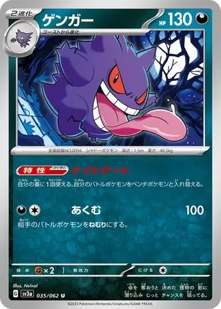 sv3a Raging Surf - 035/062 - Gengar