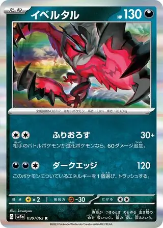 sv3a Raging Surf - 039/062 - Yveltal (Holo)