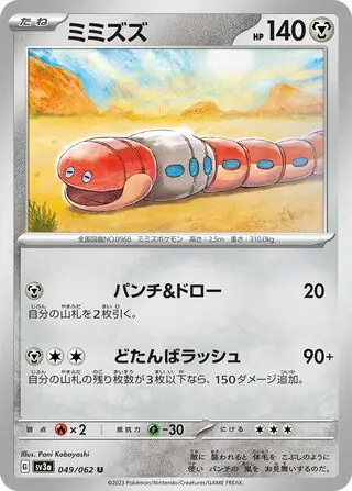 sv3a Raging Surf - 049/062 - Orthworm