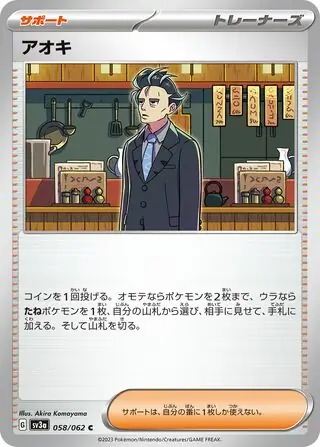 sv3a Raging Surf - 058/062 - Larry