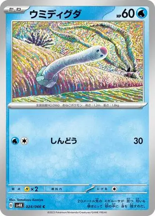 sv4K - Ancient Roar - 024/066 - Wiglett