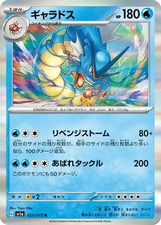 sv1a Triplet Beat - 023/073 - Gyarados (Holo)