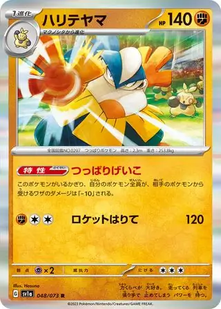 sv1a Triplet Beat - 048/073 - Hariyama (Holo)