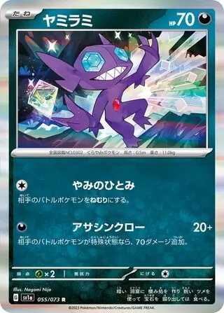 sv1a Triplet Beat - 055/073 - Sableye (Holo)