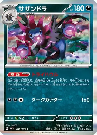 sv1a Triplet Beat - 059/073 - Hydreigon (Holo)