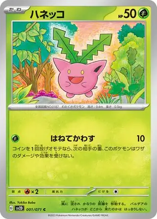 sv2D Clay Burst - 001/071 - Hoppip