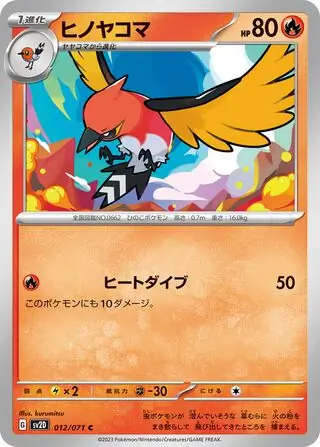 sv2D Clay Burst - 012/071 - Fletchinder