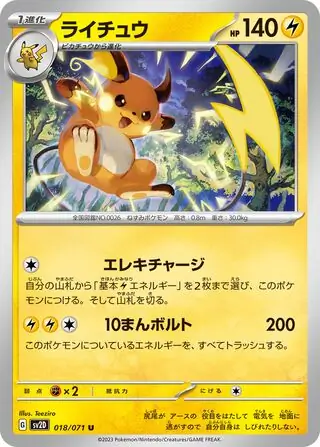 sv2D Clay Burst - 018/071 - Raichu