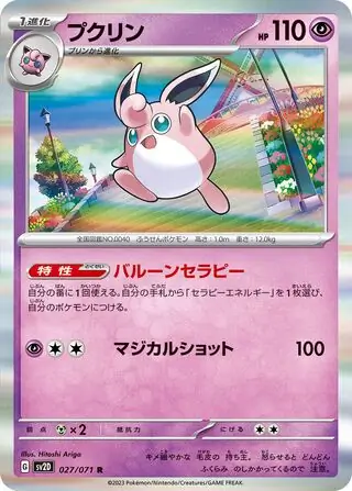 sv2D Clay Burst - 027/071 - Wigglytuff (Holo)
