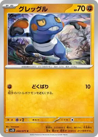 sv2D Clay Burst - 040/071 - Croagunk