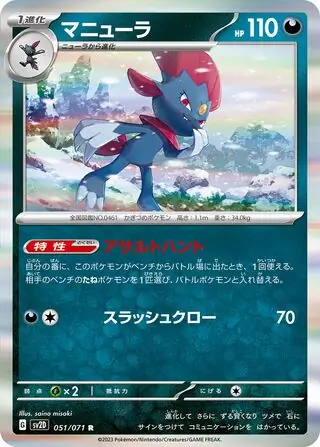 sv2D Clay Burst - 051/071 - Weavile (Holo)