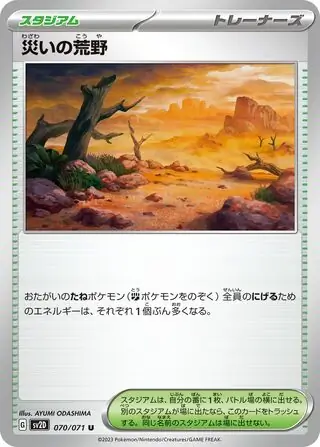 sv2D Clay Burst - 070/071 - Ruinous Desert