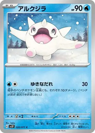 sv2P Snow Hazard - 020/071 - Cetoddle