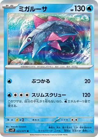 sv2P Snow Hazard - 023/071 - Veluza (Holo)
