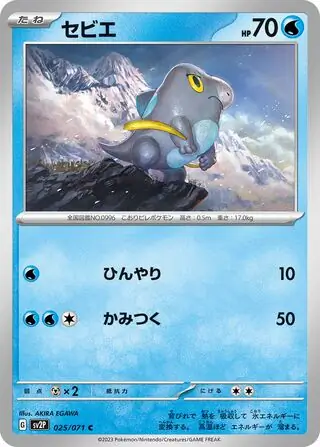sv2P Snow Hazard - 025/071 - Frigibax