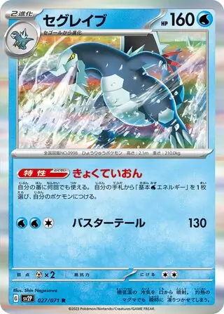 sv2P Snow Hazard - 027/071 - Baxcalibur (Holo)