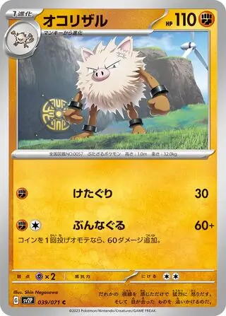 sv2P Snow Hazard - 039/071 - Primeape