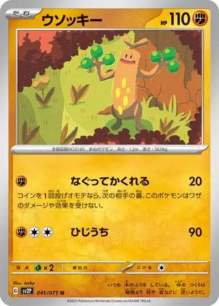 sv2P Snow Hazard - 041/071 - Sudowoodo
