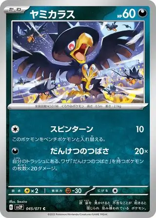 sv2P Snow Hazard - 045/071 - Murkrow
