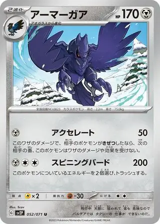 sv2P Snow Hazard - 052/071 - Corviknight