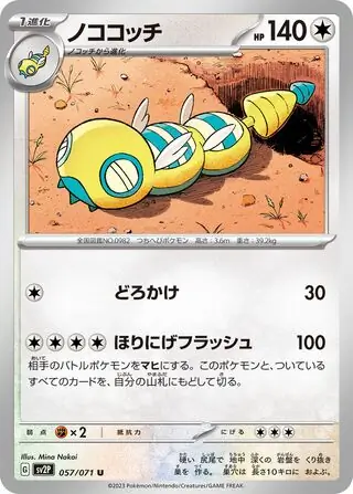 sv2P Snow Hazard - 057/071 - Dudunsparce