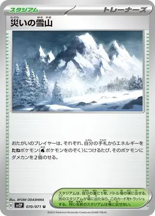 sv2P Snow Hazard - 070/071 - Ruinous Snowy Mountain