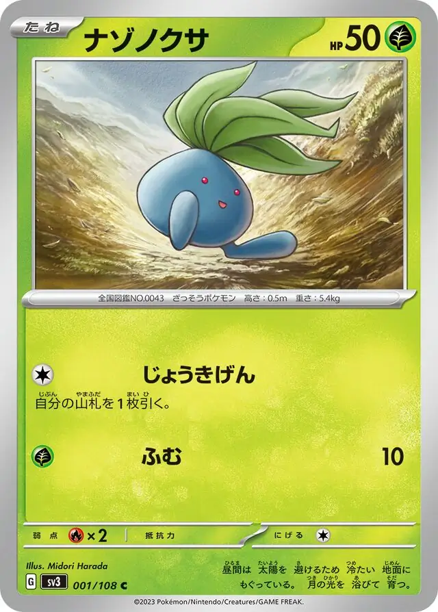 sv3 Ruler of the Black Flame - 001/108 - Oddish