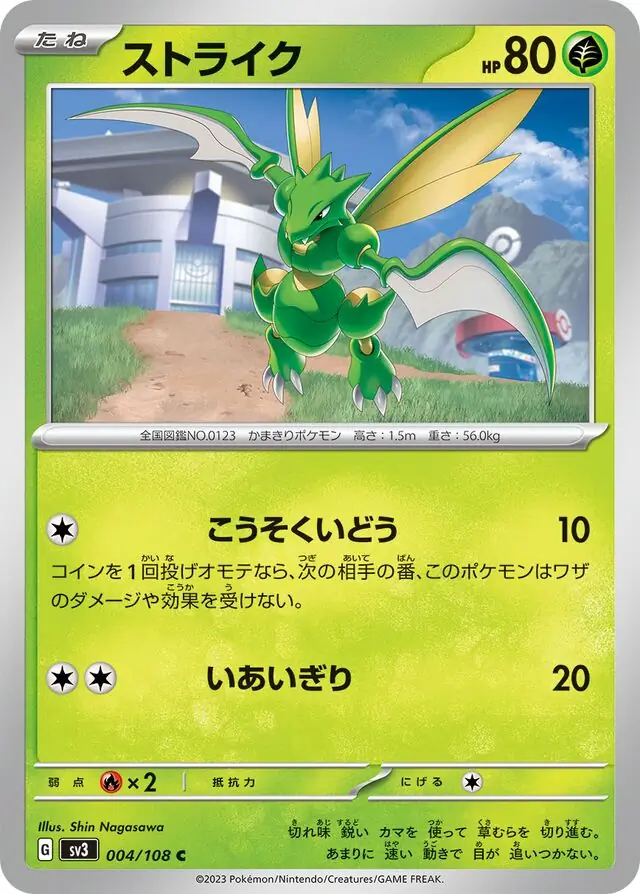 sv3 Ruler of the Black Flame - 004/108 - Scyther