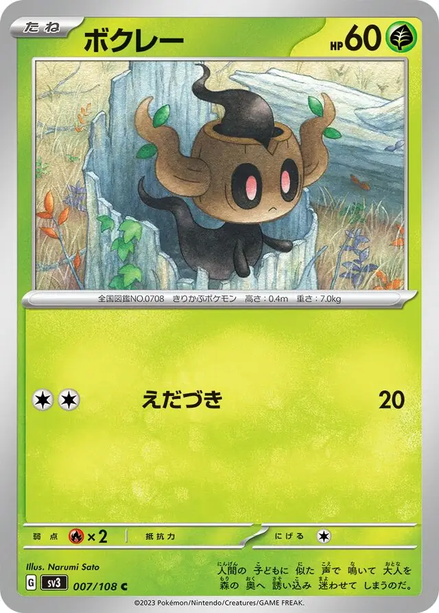 sv3 Ruler of the Black Flame - 007/108 - Phantump