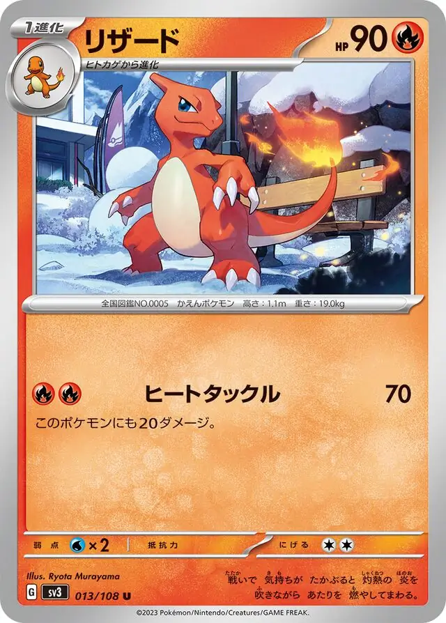 sv3 Ruler of the Black Flame - 013/108 - Charmeleon