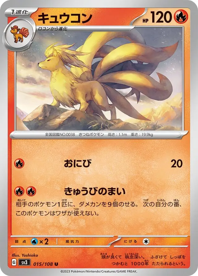 sv3 Ruler of the Black Flame - 015/108 - Ninetales