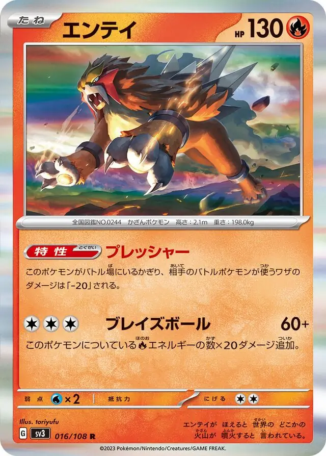 sv3 Ruler of the Black Flame - 016/108 - Entei (Holo)