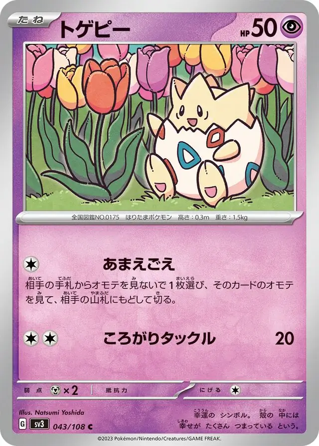 sv3 Ruler of the Black Flame - 043/108 - Togepi