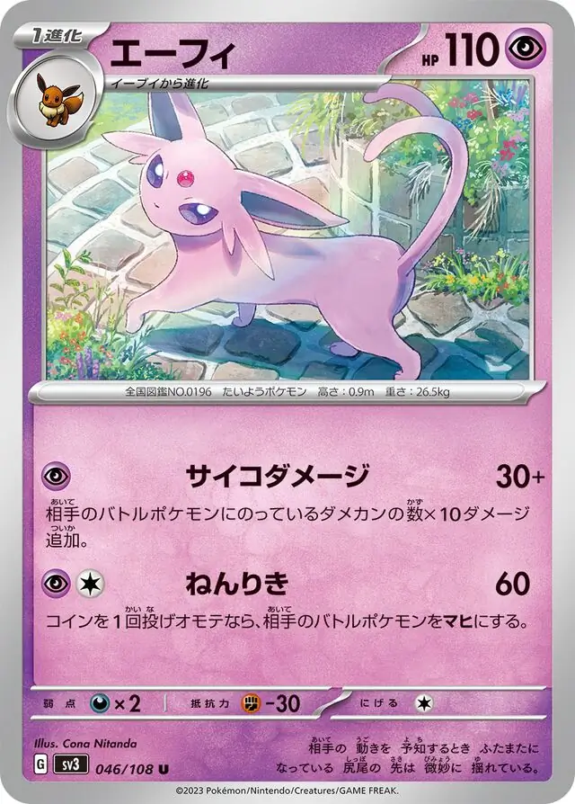 sv3 Ruler of the Black Flame - 046/108 - Espeon