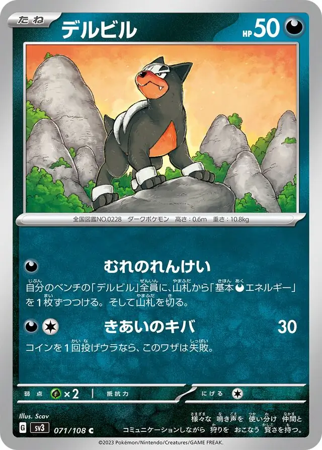 sv3 Ruler of the Black Flame - 071/108 - Houndour