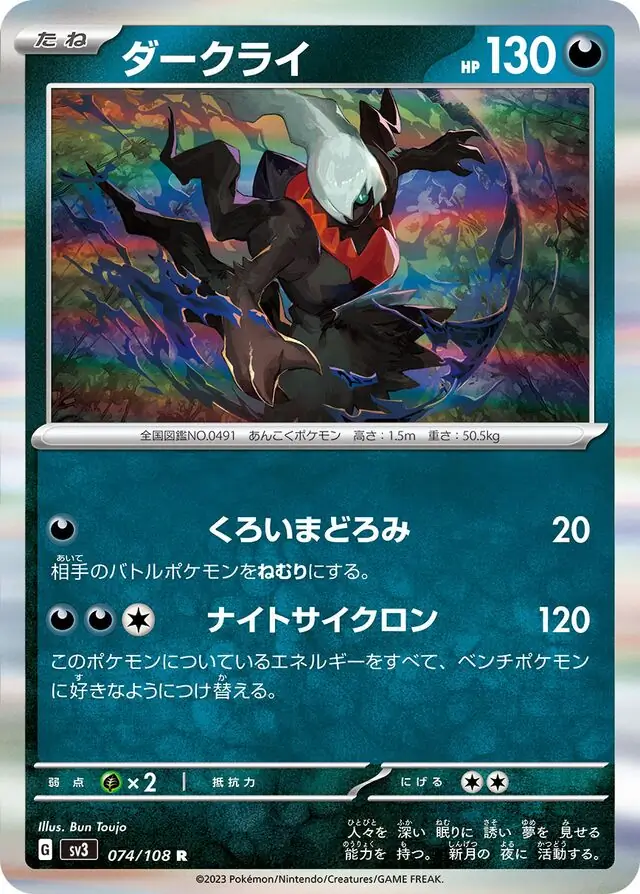 sv3 Ruler of the Black Flame - 074/108 - Darkrai (Holo)