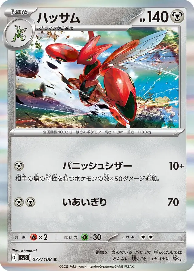 sv3 Ruler of the Black Flame - 077/108 - Scizor (Holo)
