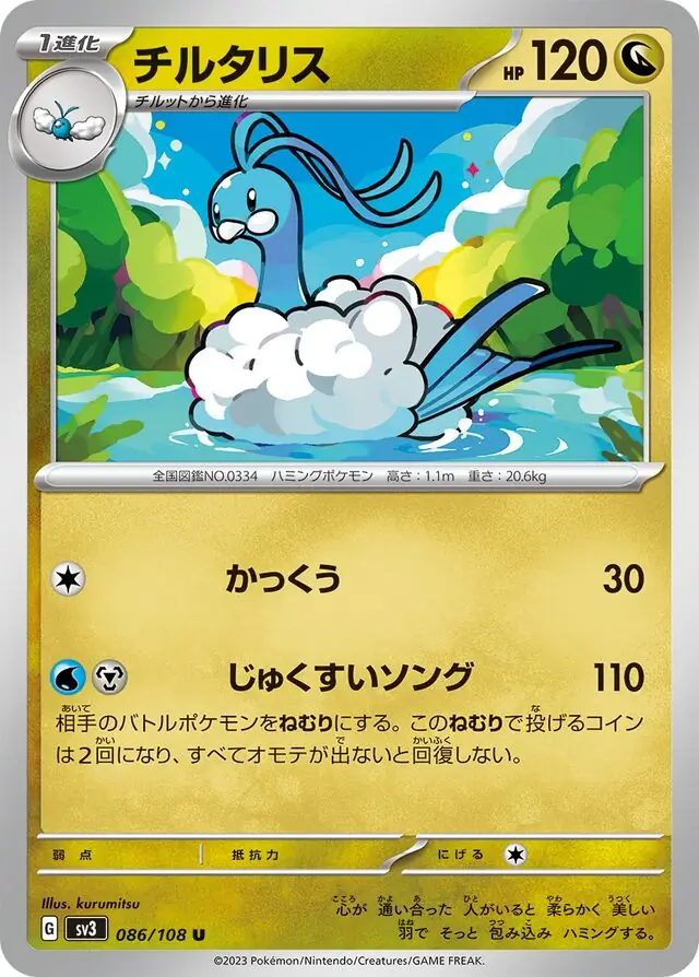 sv3 Ruler of the Black Flame - 086/108 - Altaria