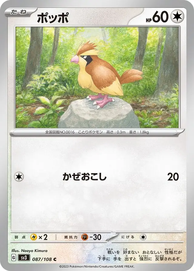 sv3 Ruler of the Black Flame - 087/108 - Pidgey
